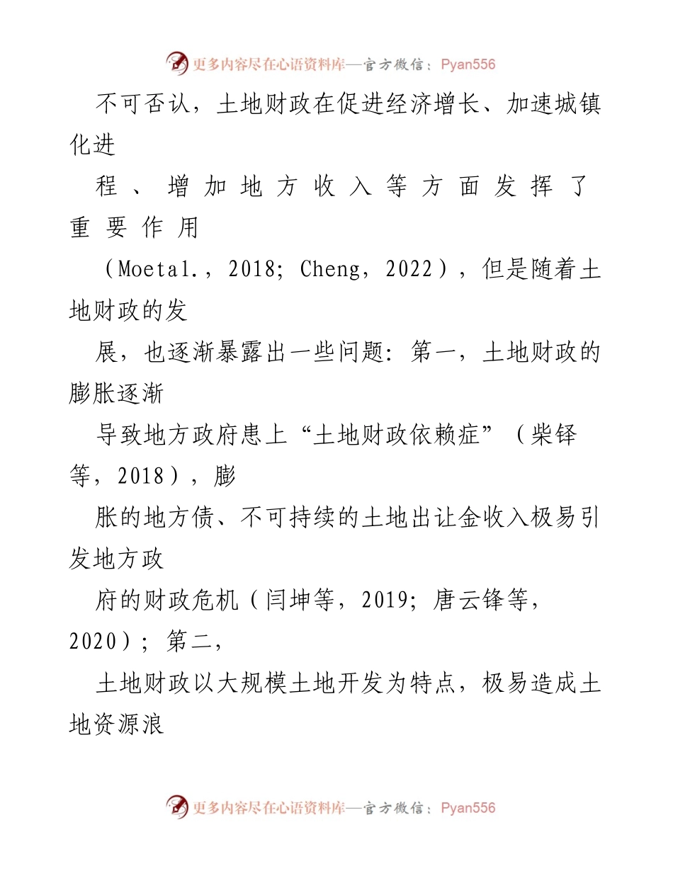 [调研报告] 土地财政发展 - xx市土地财政发展特点及问题分析报告.docx_第2页
