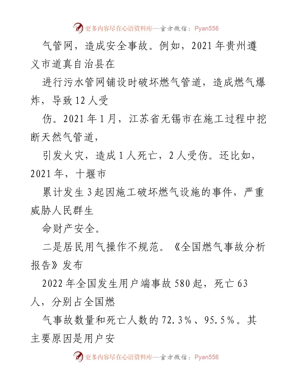 [调研报告] 天然气安全管理 - 天然气管理中的安全隐患及对策建议.docx_第2页