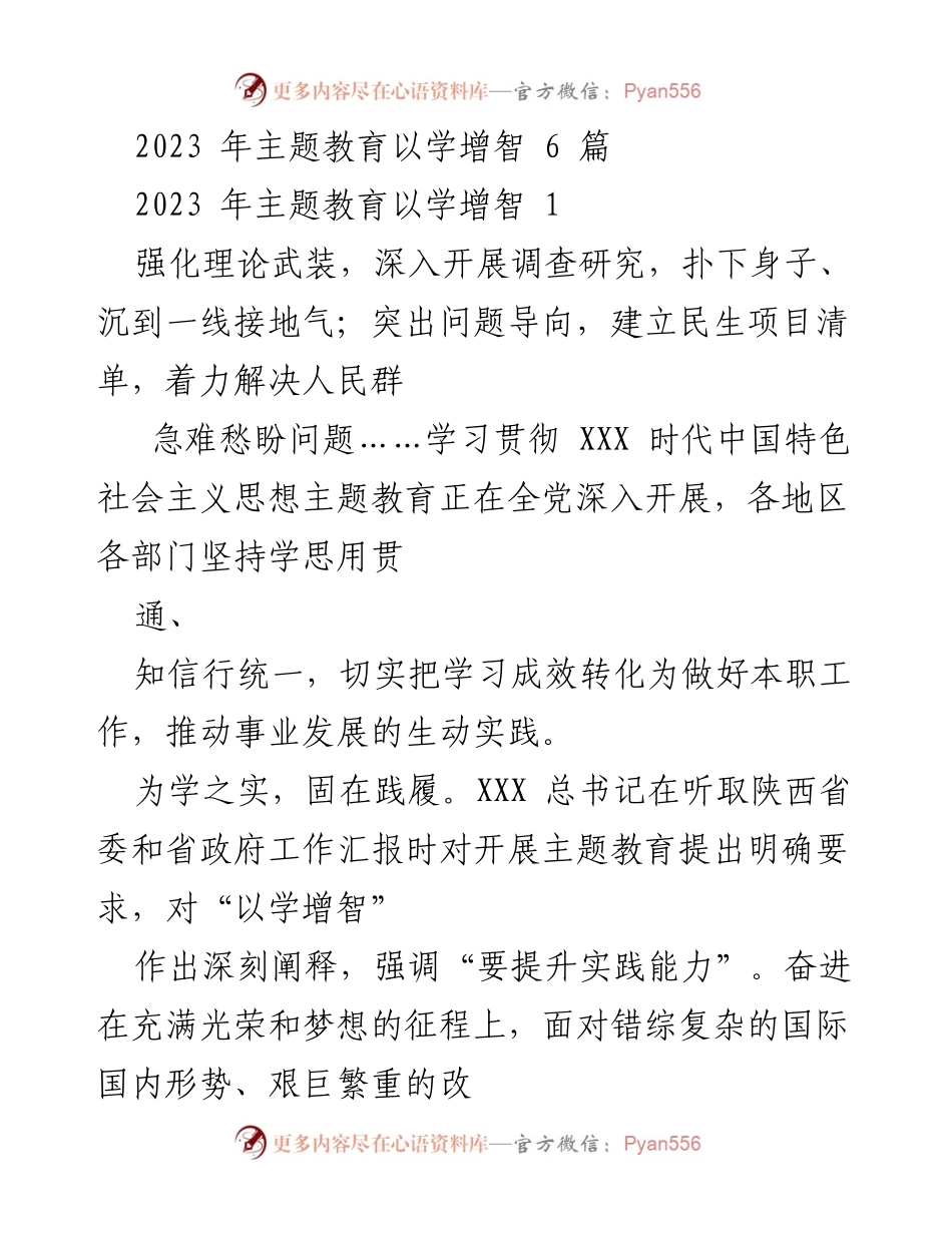 [调研报告] 主题教育 - 深化理论武装，推动实践能力提升.docx_第1页