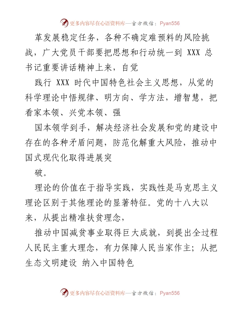 [调研报告] 主题教育 - 深化理论武装，推动实践能力提升.docx_第2页