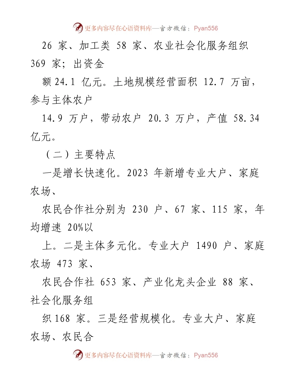 [调研报告] 农业发展 - 新型农业经营主体规范化建设现状与成效分析.docx_第2页