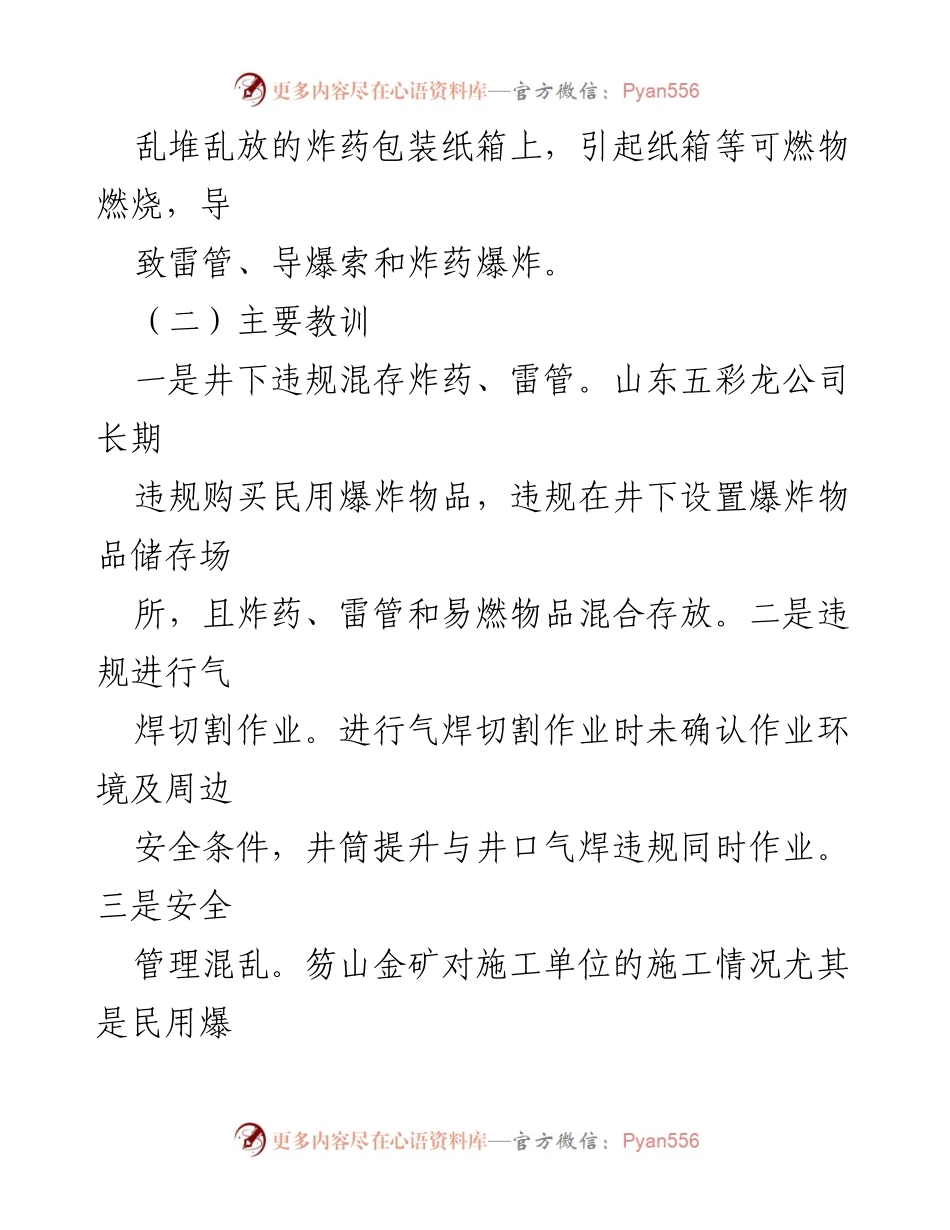 [调研报告] 全国生产安全 - 202X年全国生产安全事故十大典型案例分析与教训总结.docx_第2页