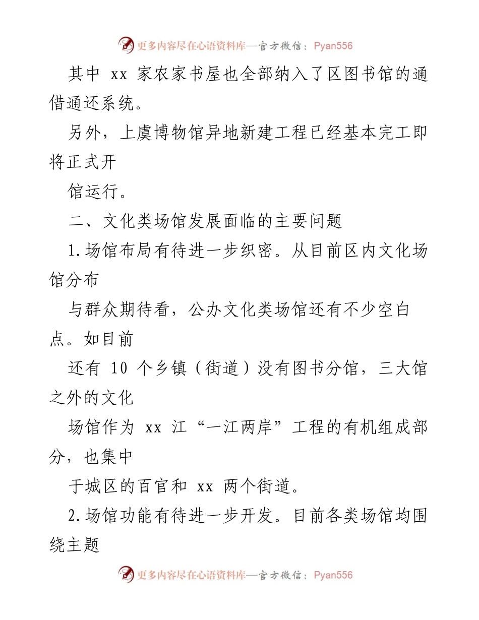 [调研报告] 区委编办 - 公办文化类场馆建设与发展调研报告.docx_第2页