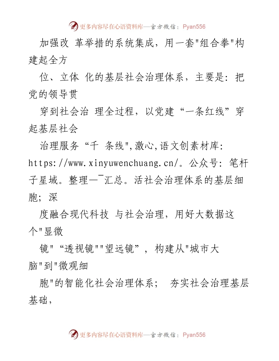[调研报告] 基层社会治理 - 创新新时代_枫桥经验_推动社会治理现代化的实践与成效.docx_第2页