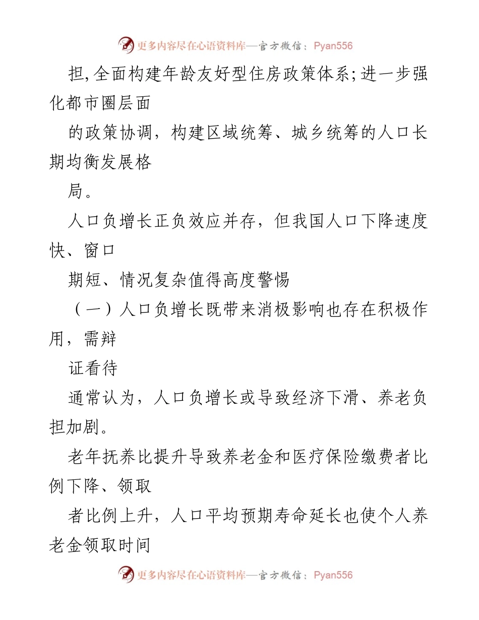 [调研报告] 人口负增长应对策略 - 中国人口负增长的挑战与应对措施分析.docx_第2页