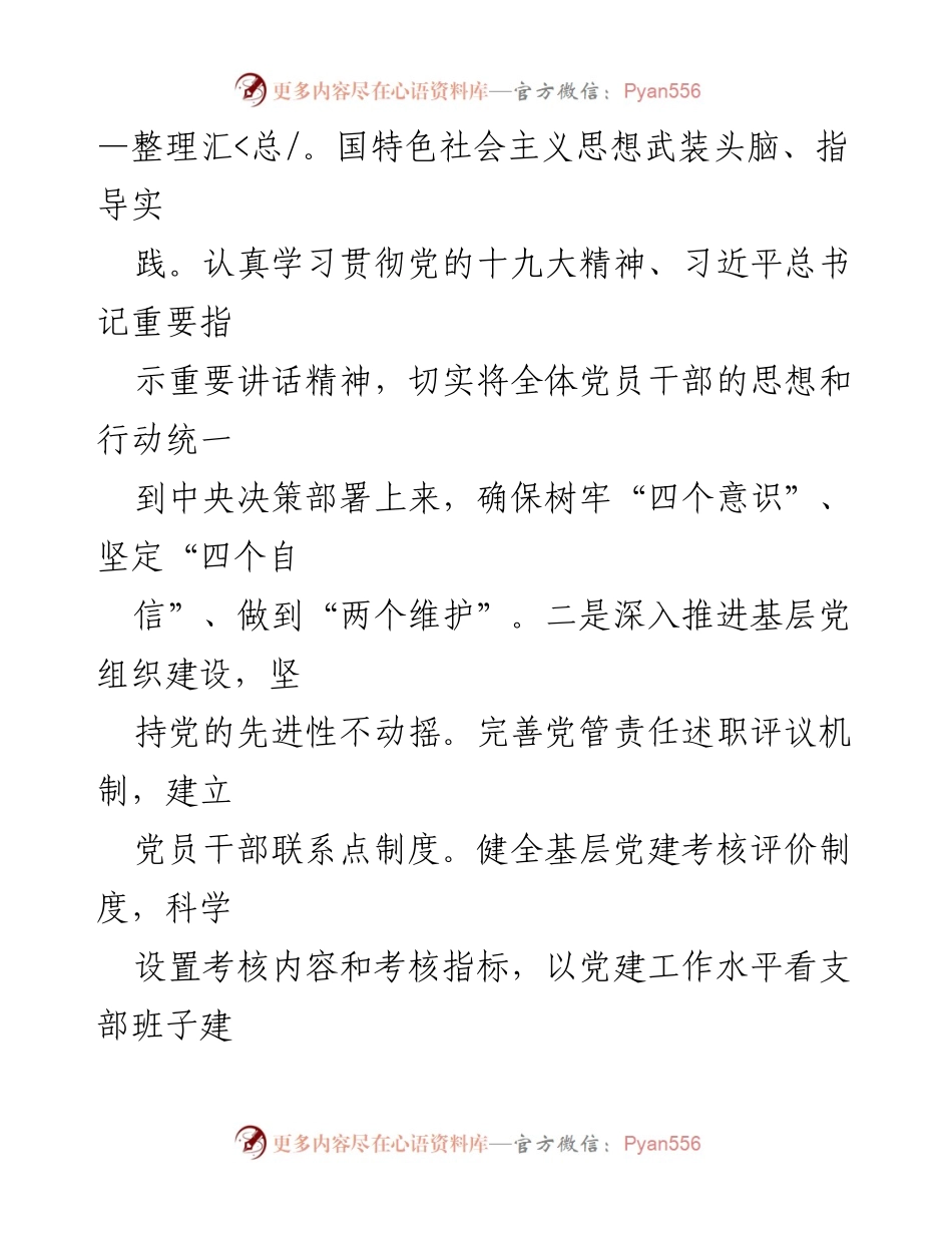 [调研报告] 基层党支部 - XX单位基层党支部思想政治工作调研总结.docx_第2页