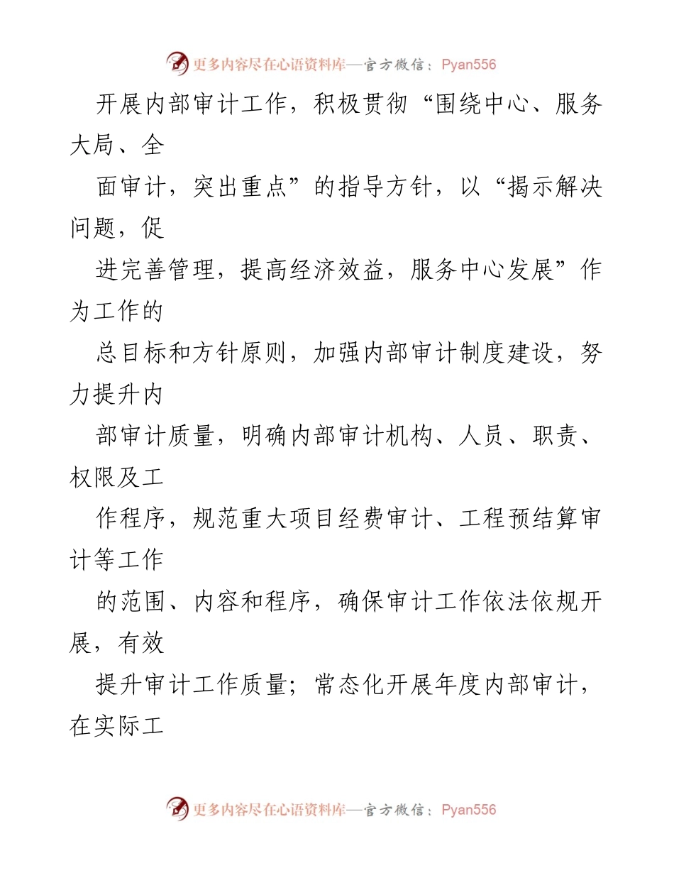[调研报告] 内部审计工作 - 加强内部审计工作的重要性与现状分析.docx_第2页