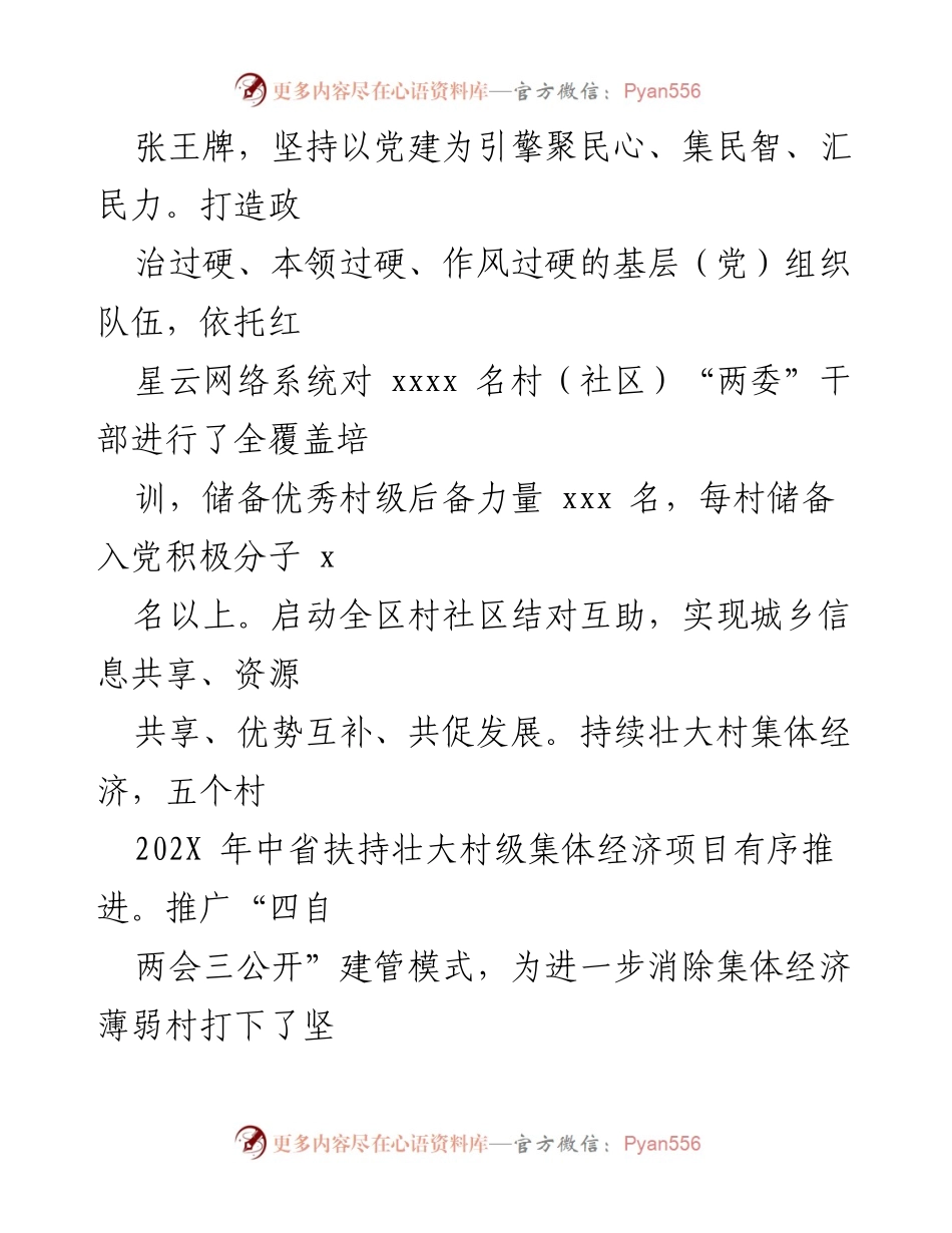 [调研报告] 乡村振兴 - 传承红色基因与绿色发展融合的实践探索.docx_第2页