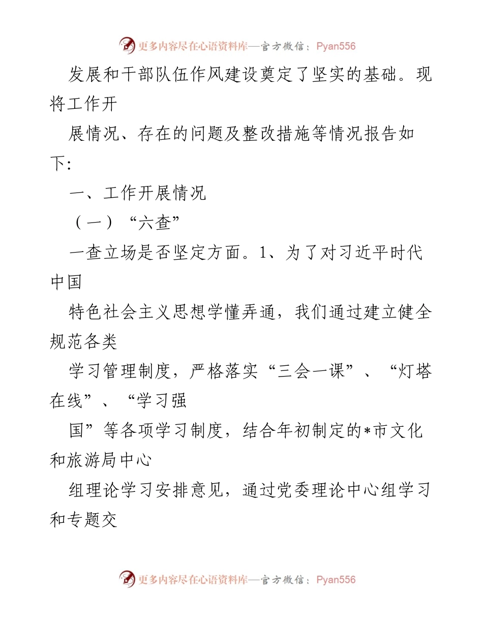 [自查报告] 机关作风整治 - 文化和旅游局机关作风突出问题专项整治自查报告.docx_第2页