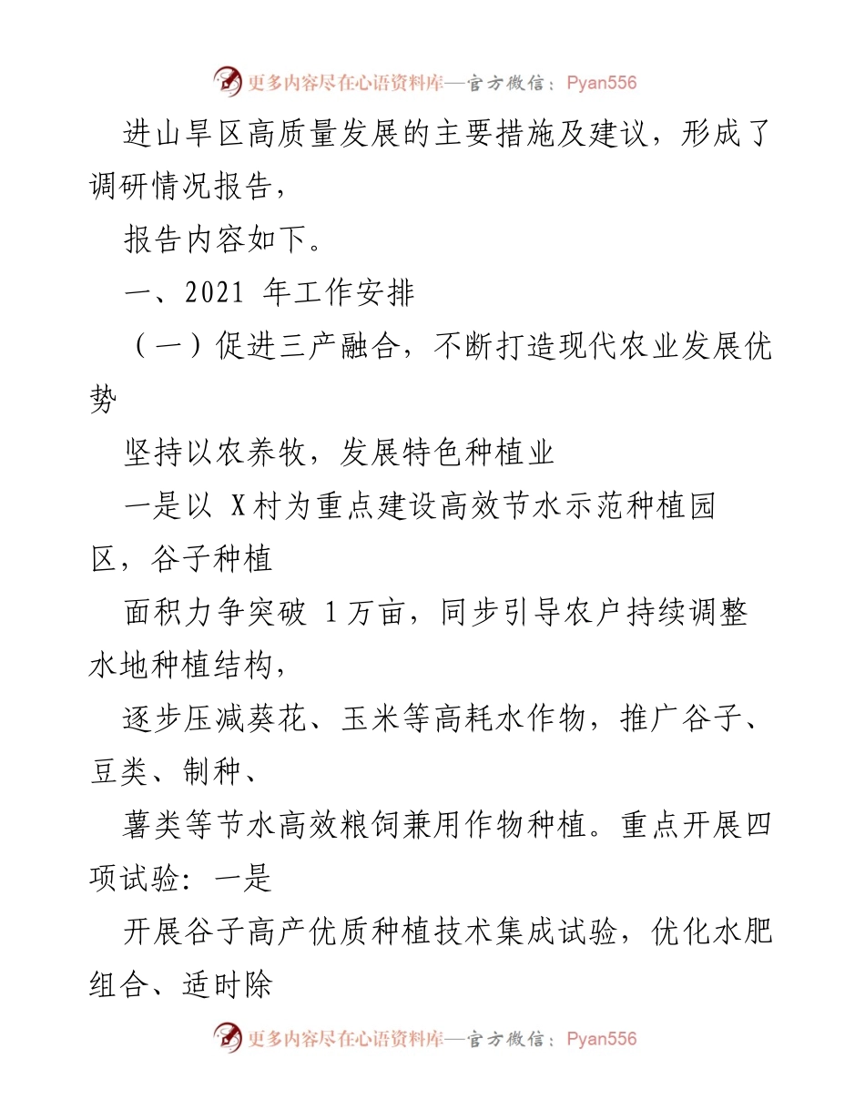 [调研报告] 农业高质量发展 - 某乡镇推进农业高质量发展措施与建议调研报告.docx_第2页