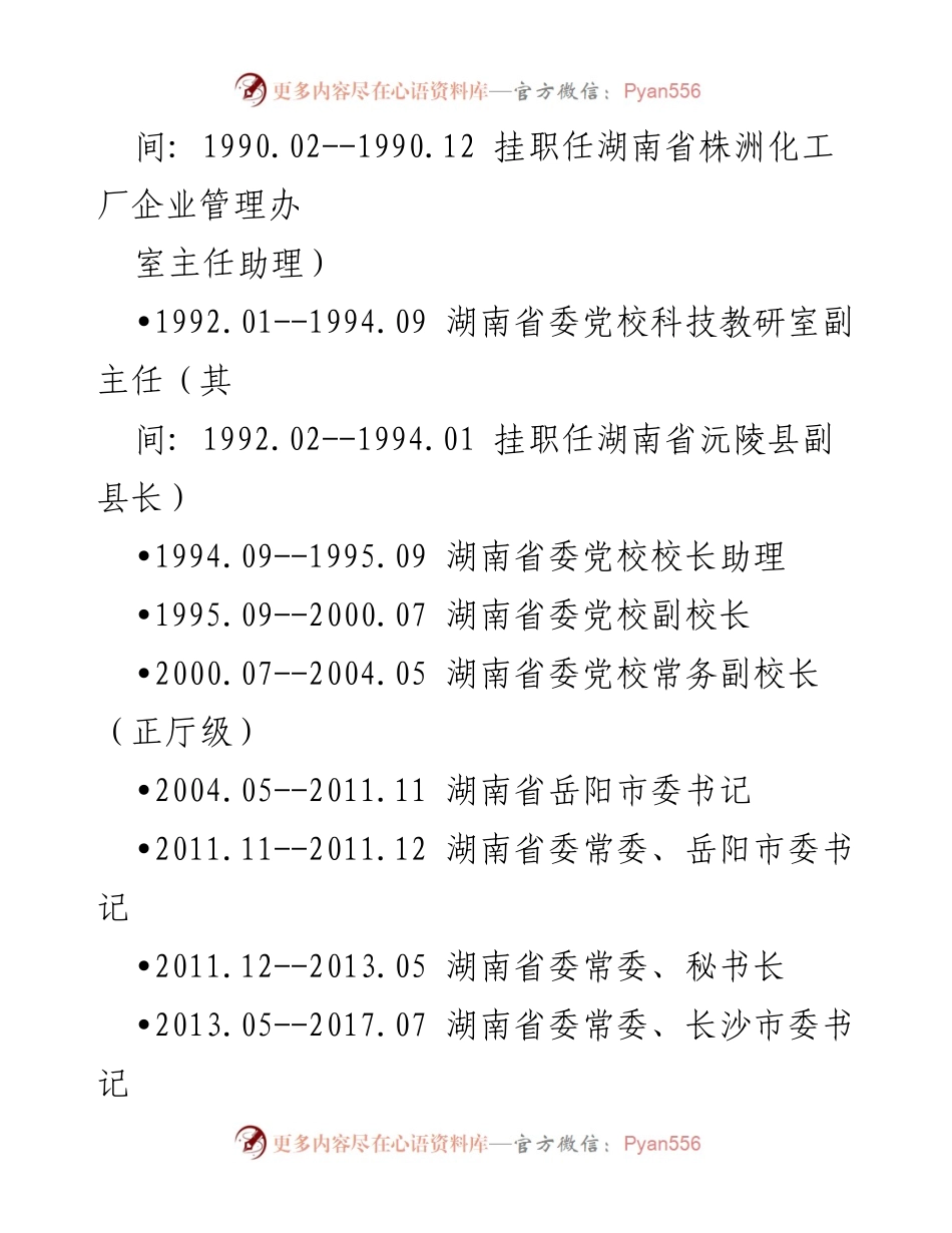 [讲话稿] 政府会议 - 易炼红讲话稿汇编及其理论探讨.docx_第2页