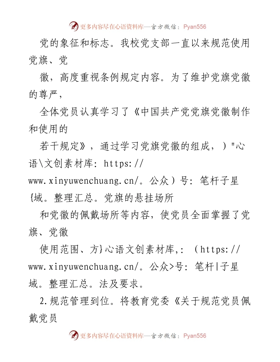 [调研报告] 学校党支部 - 党旗党徽使用情况自查与改进建议报告.docx_第2页