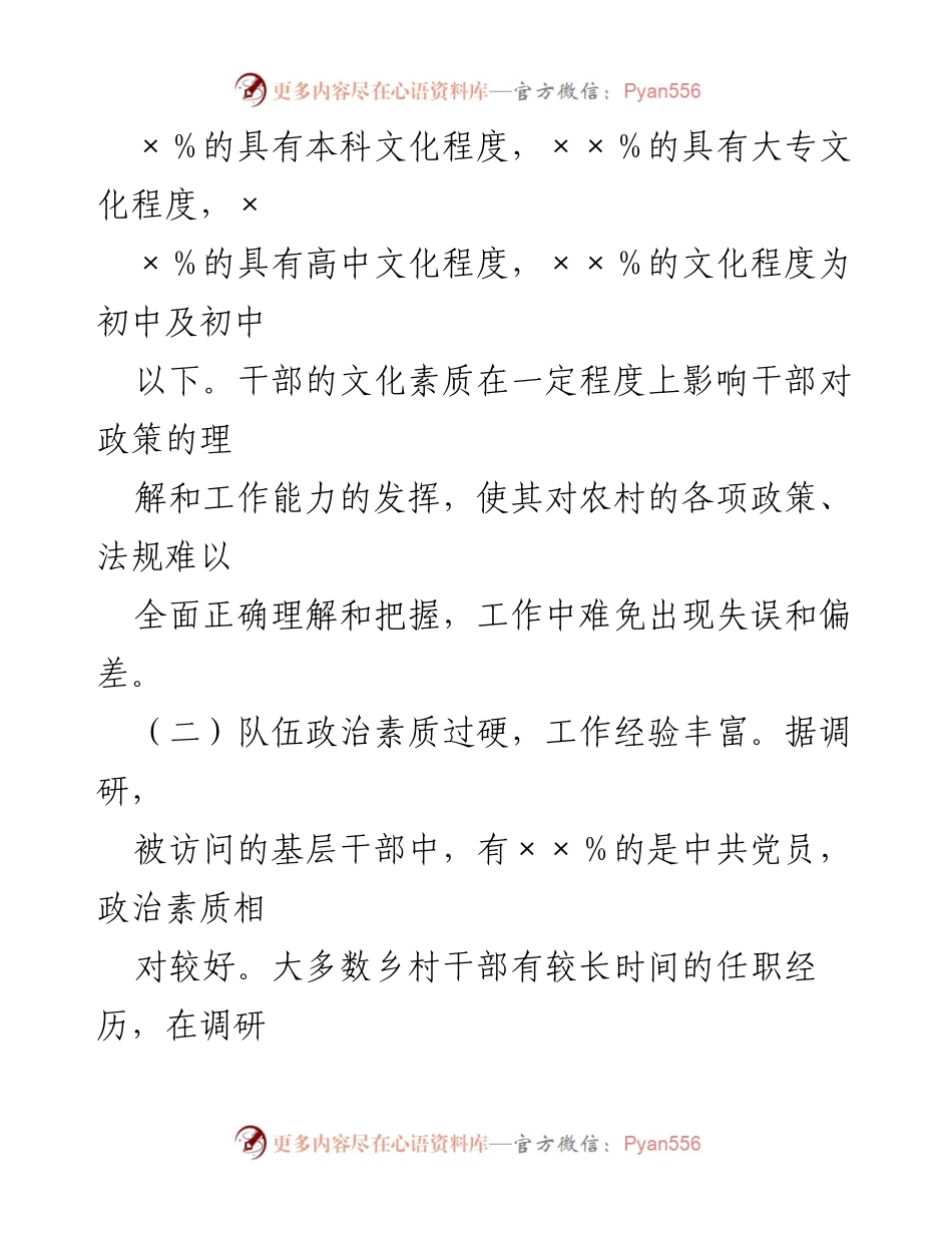 [调研报告] 基层减负 - 深入调研基层干部现状与挑战分析.docx_第2页