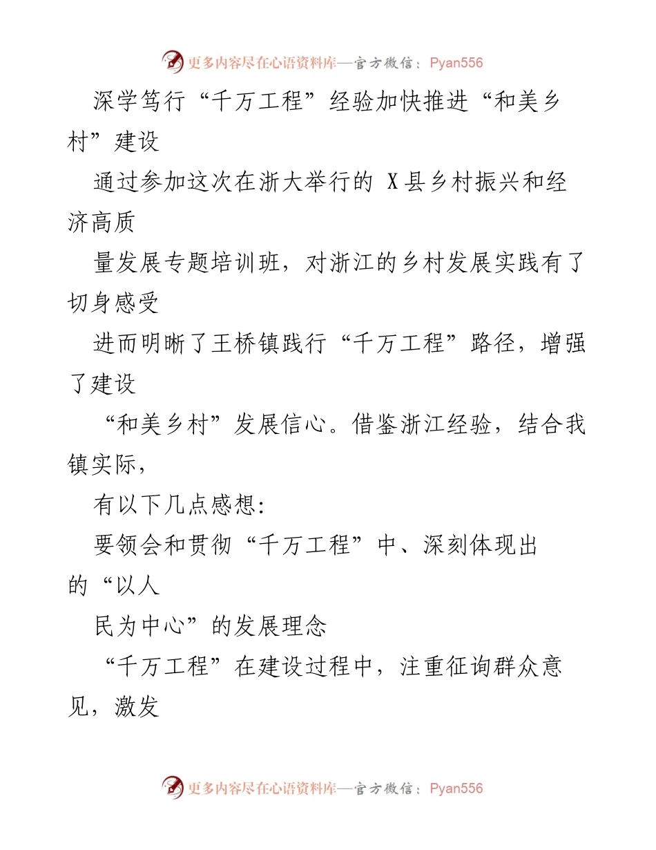 [调研报告] 培训班 - 深学“千万工程”经验，推进“和美乡村”建设.docx_第1页