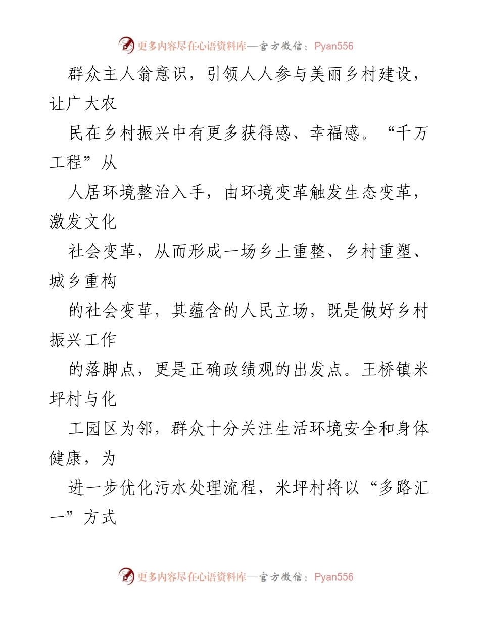 [调研报告] 培训班 - 深学“千万工程”经验，推进“和美乡村”建设.docx_第2页