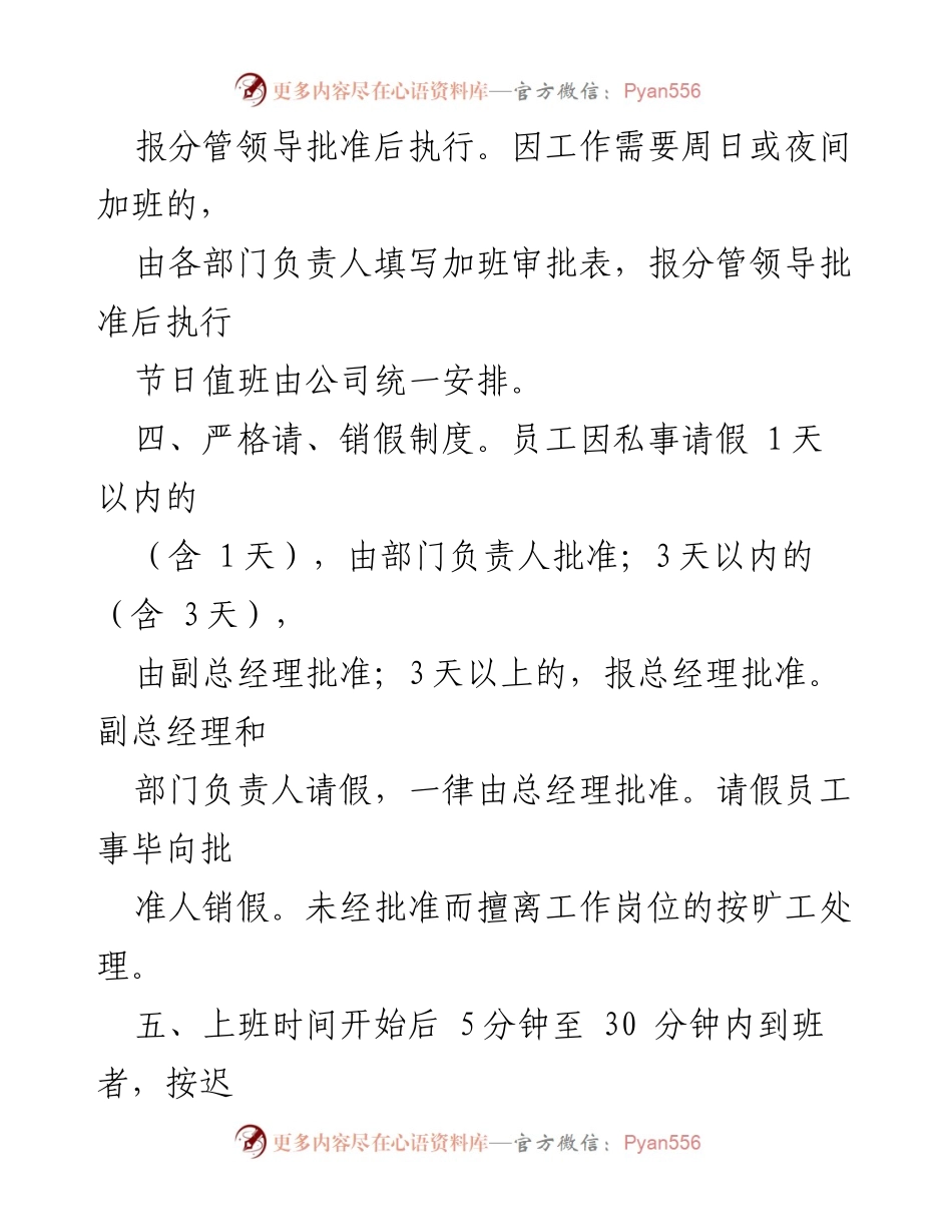[规章制度] 公司管理 - 公司考勤管理制度标准版.docx_第2页