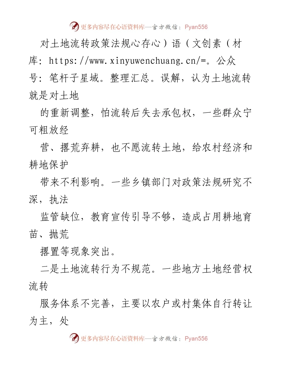 [调研报告] 农村土地流转 - 农村土地流转问题及对策建议.docx_第2页