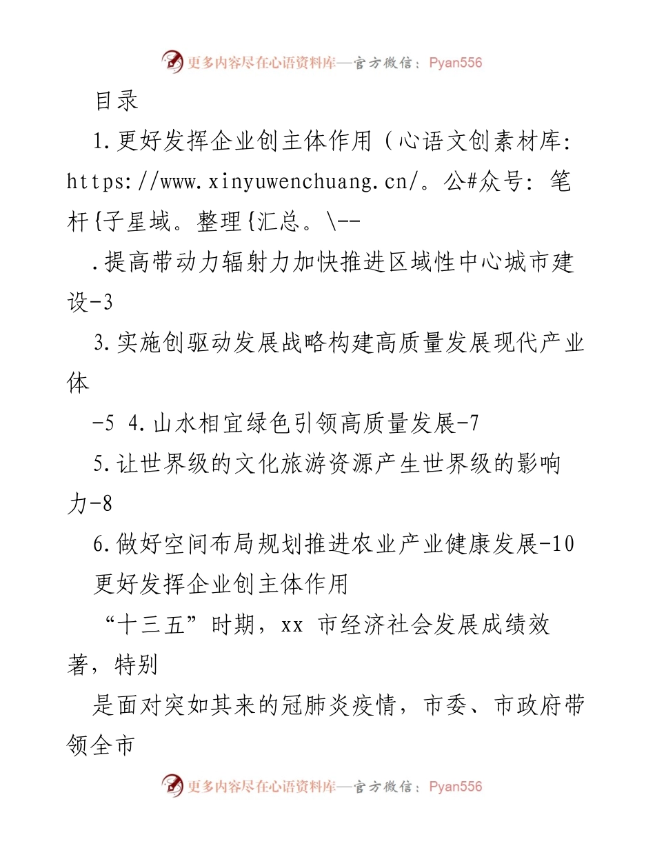 [调研报告] 加快推进区域性中心城市建设的策略与建议.docx_第1页