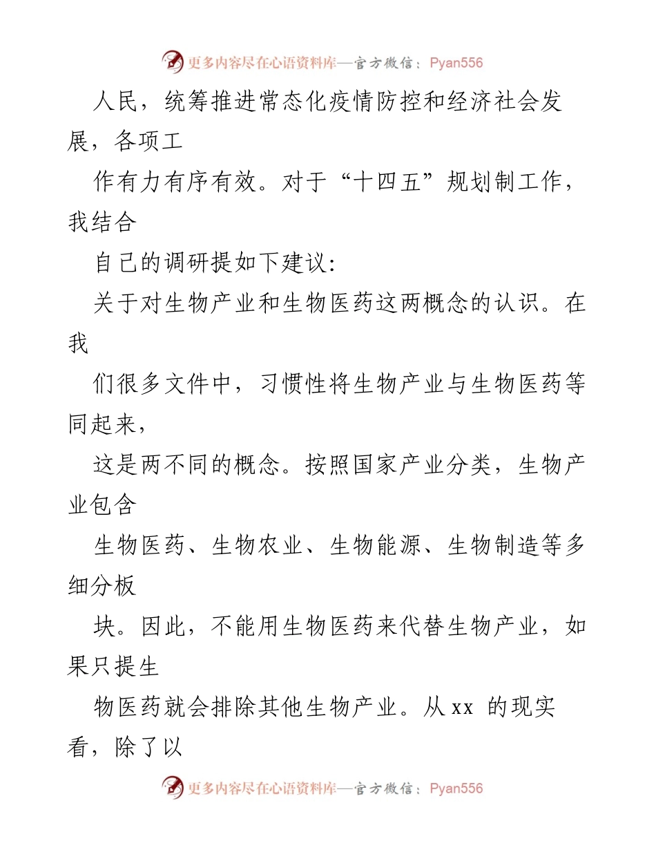 [调研报告] 加快推进区域性中心城市建设的策略与建议.docx_第2页