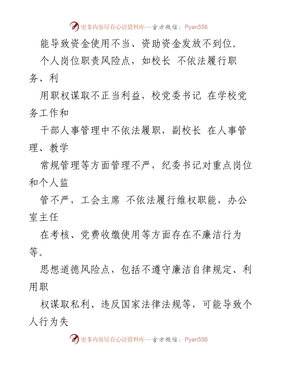 [调研报告] 学校管理 - 学校违纪风险点及防控措施分析.docx_第2页