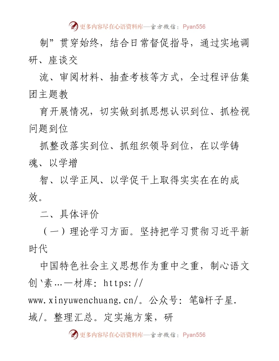 [自评报告] 国企主题教育 - 2023年国企主题教育自评报告总结.docx_第2页