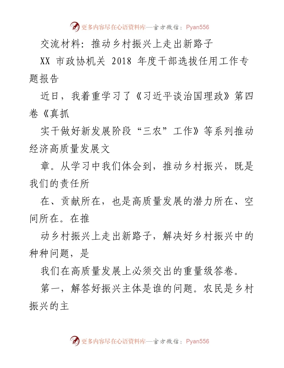 [调研报告] 乡村振兴 - 推动乡村振兴的新路径探讨.docx_第1页
