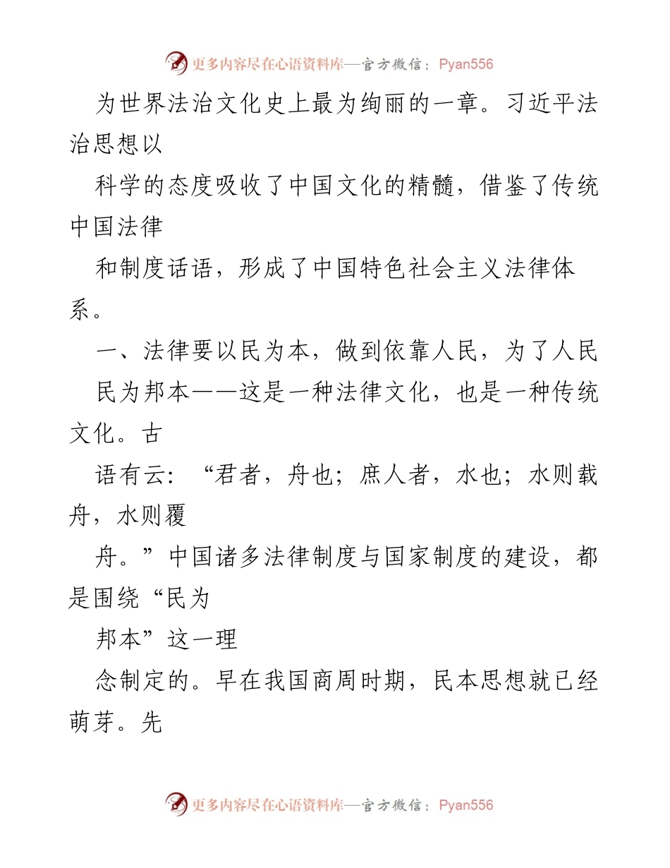 [调研报告] 学术研究 - 习近平法治思想与中国传统文化的融合探讨.docx_第2页