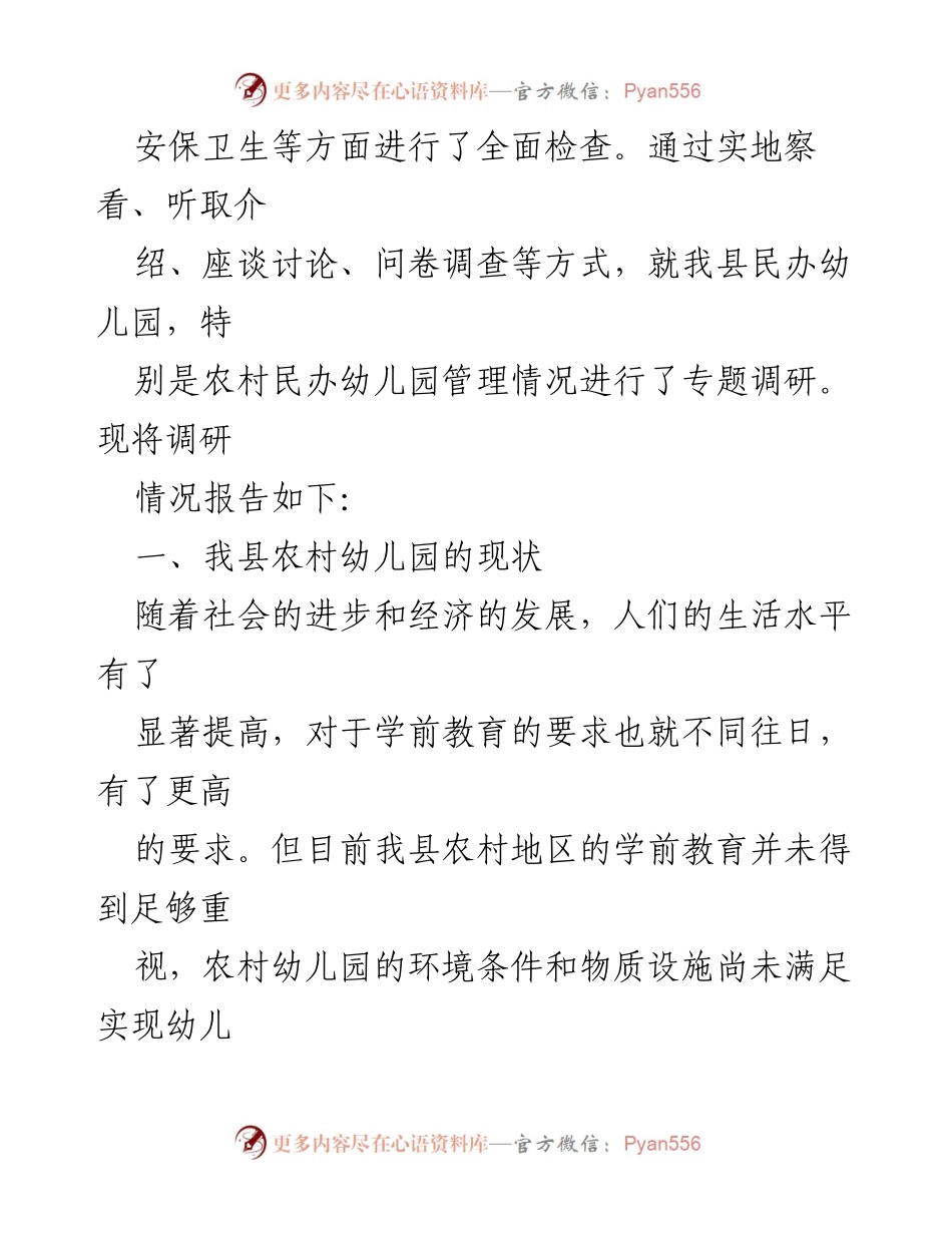 [调研报告] 农村幼儿教育 - 2023年度农村幼儿园教育现状及问题分析报告.docx_第2页