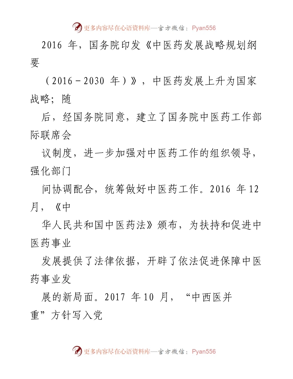 [调研报告] 中医药服务发展 - 中医药服务发展现状与对策建议分析.docx_第2页