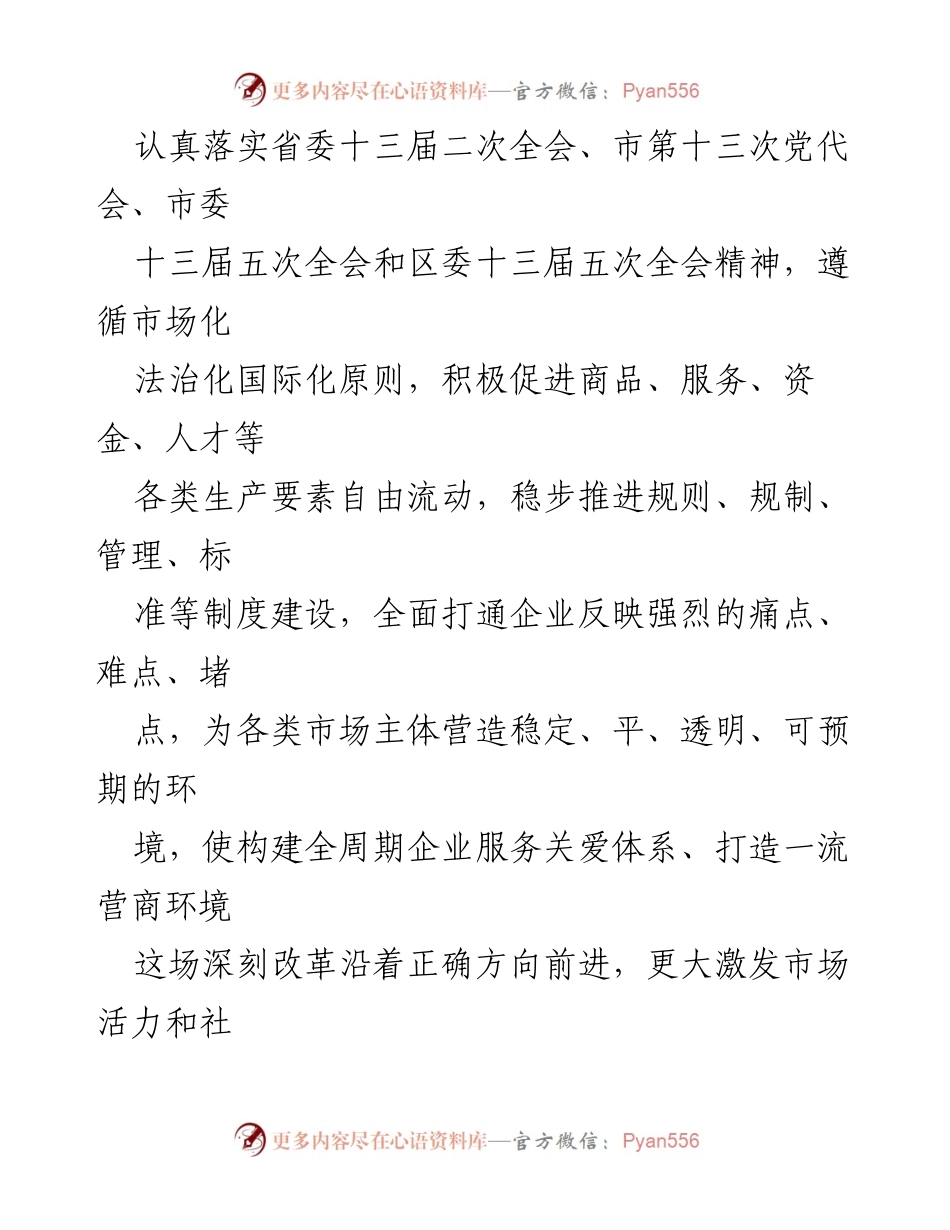 [行动方案] 企业服务 - 构建全周期企业服务关爱体系，打造一流营商环境的行动方案（2023年度版）.docx_第2页