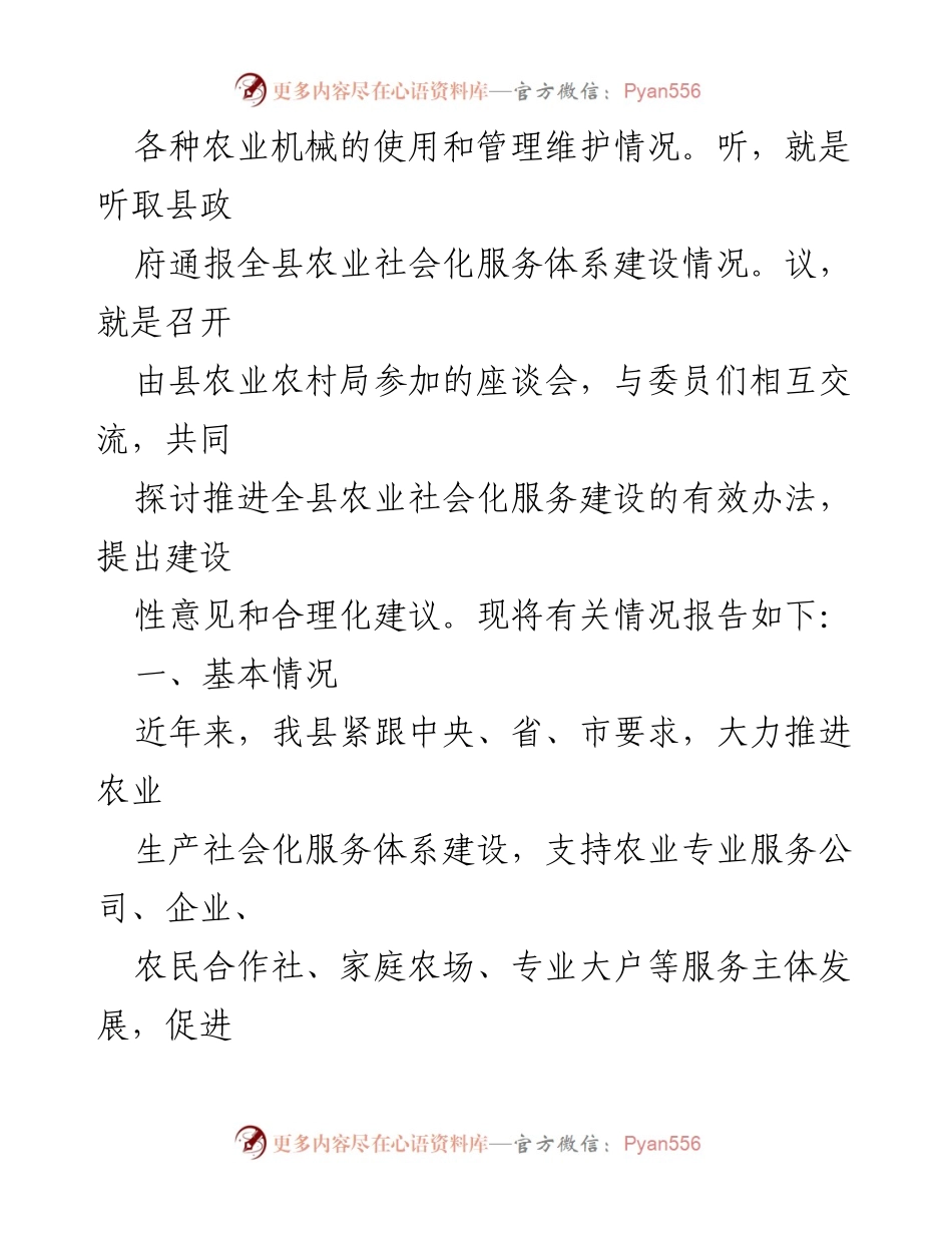 [调研报告] 农业社会化服务 - 全县农业社会化服务体系建设调研情况报告.docx_第2页