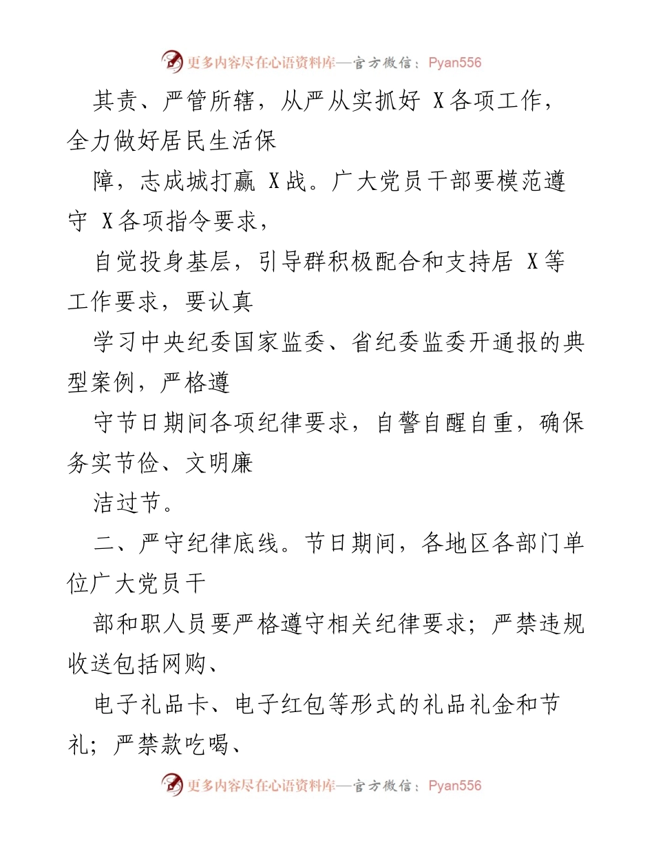 [讲话稿] 中秋国庆节前集体廉政谈话会 - 强化纪律意识，严防节日腐败.docx_第2页