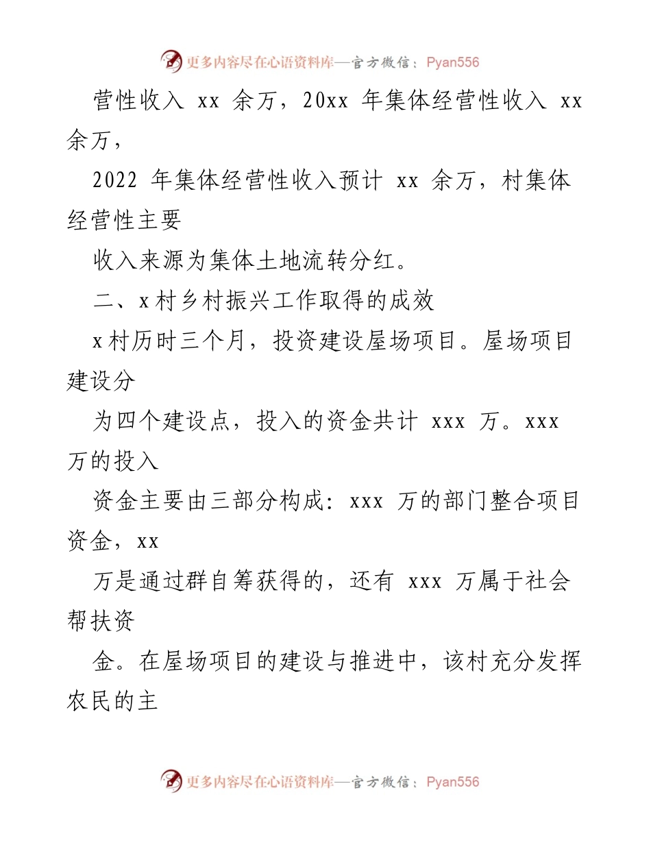 [调研报告] 乡村振兴战略 - x村乡村振兴战略调研成果分析.docx_第2页