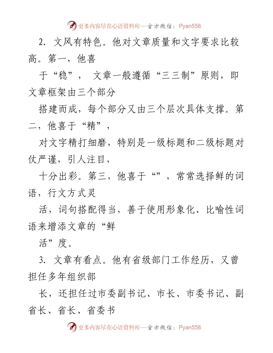[讲话] 安徽省委书记讲话 - 李锦斌讲话风格与内容分析.docx_第2页