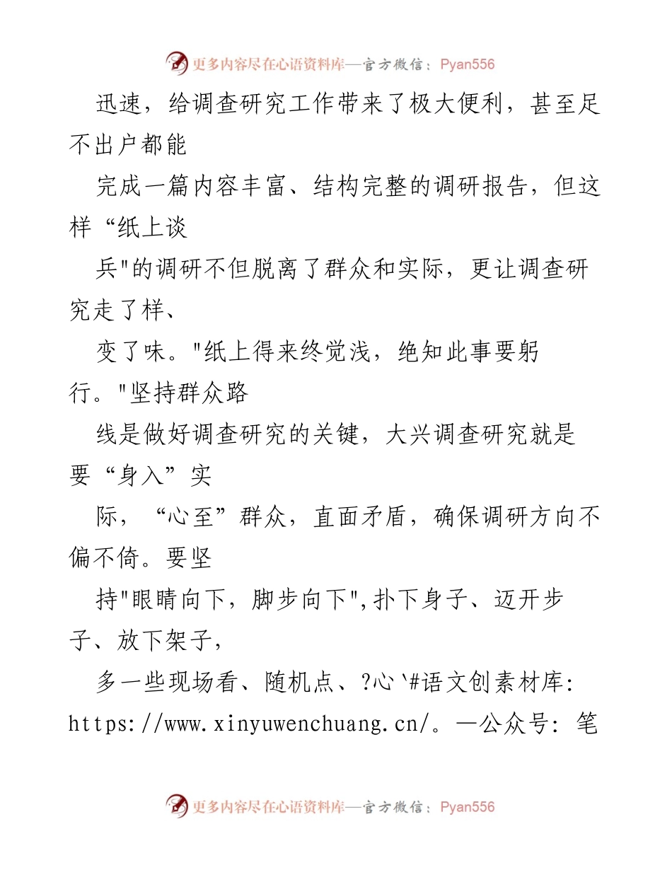 [调研报告] 中共中央办公厅 - 力戒形式主义，推动调查研究深入实效.docx_第2页