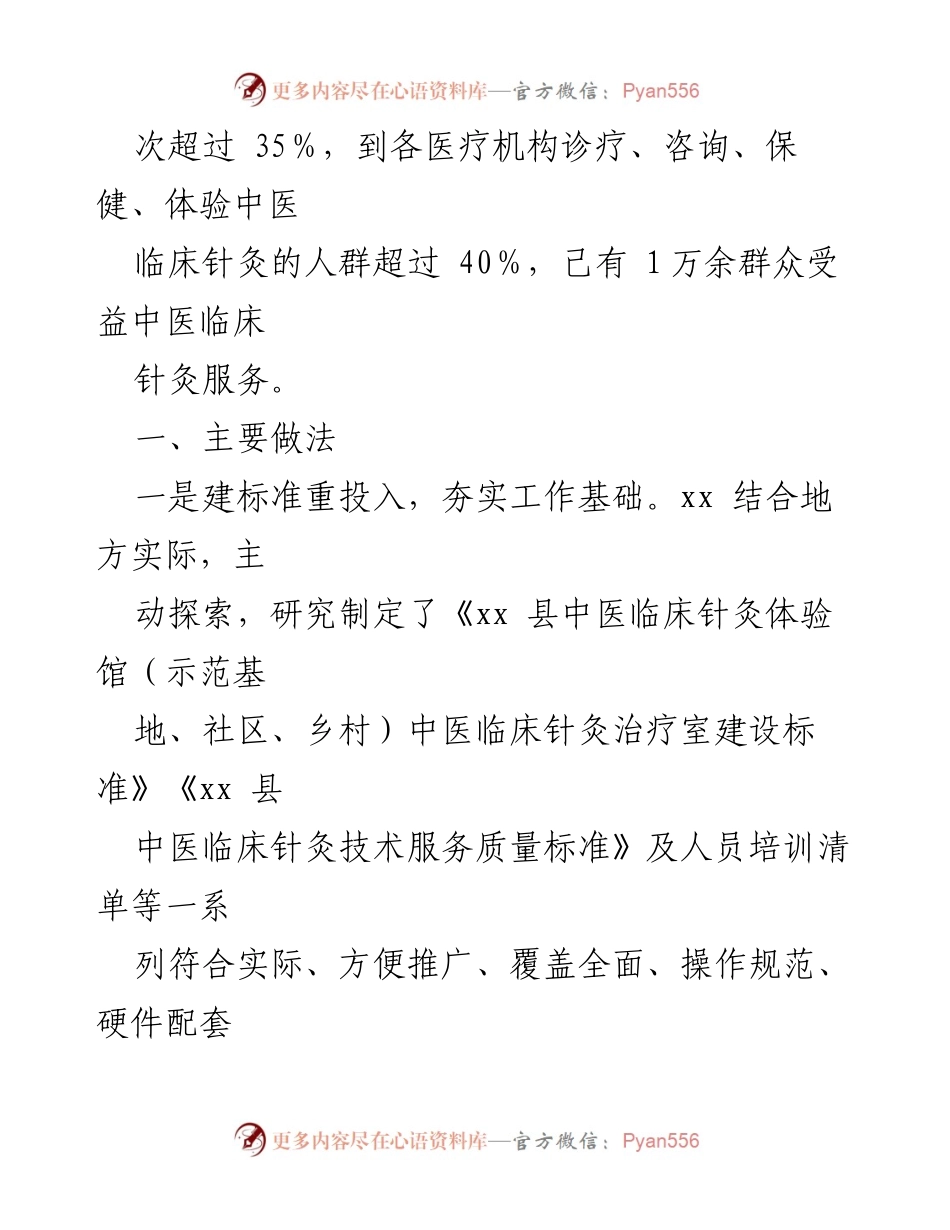 [调研报告] 中医药服务 - Xx 县中医临床针灸技术服务发展情况报告.docx_第2页
