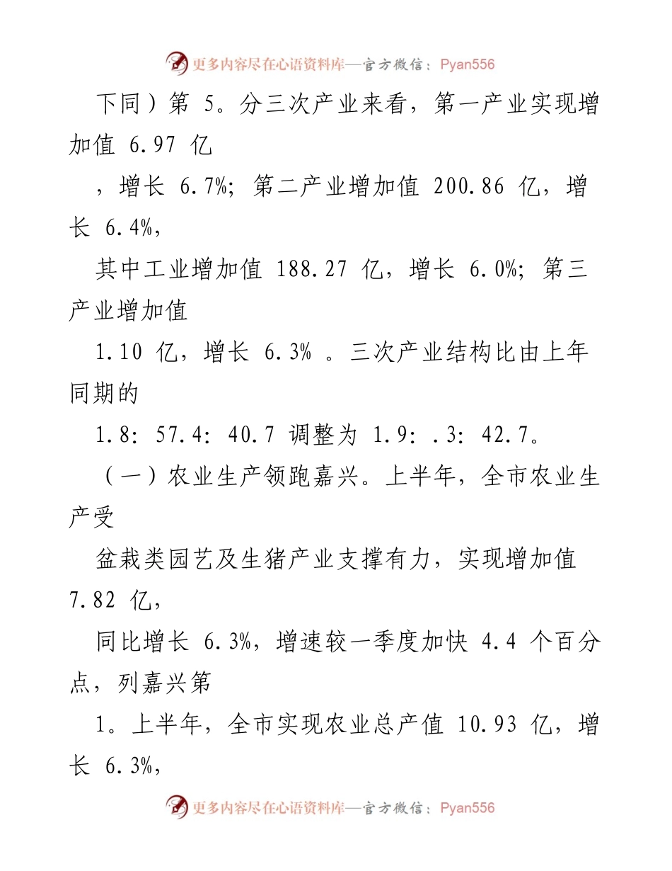 [调研报告] 上半年经济分析 - XX市上半年经济运行统计监测分析报告.docx_第2页