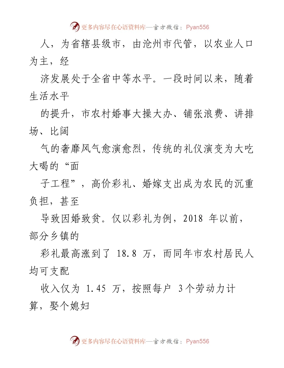 [调研报告] 婚俗改革 - 河北省“零彩礼”实践工作调研报告.docx_第2页