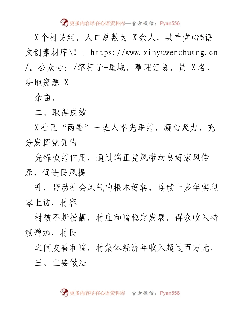 [调研报告] 乡村振兴 - X社区移风易俗典型案例分析.docx_第2页