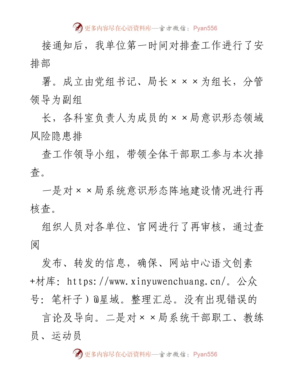 [调研报告] 市局意识形态领域 - 市局意识形态风险隐患排查情况及整改措施报告.docx_第2页