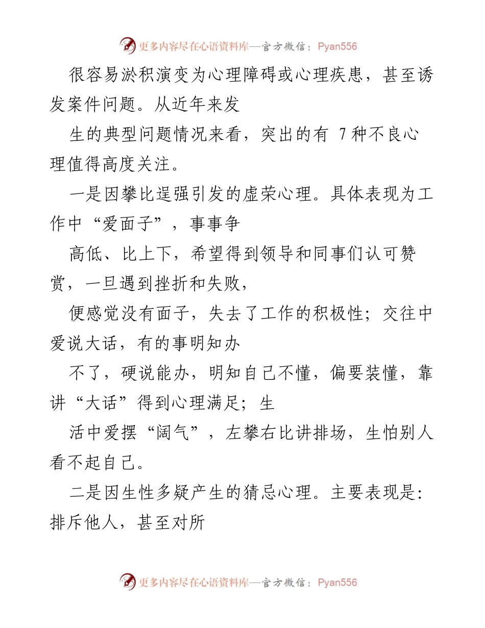 [讲稿] 青年心理健康讲座 - 心理雾霾常清除，美好青春且珍惜.docx_第2页
