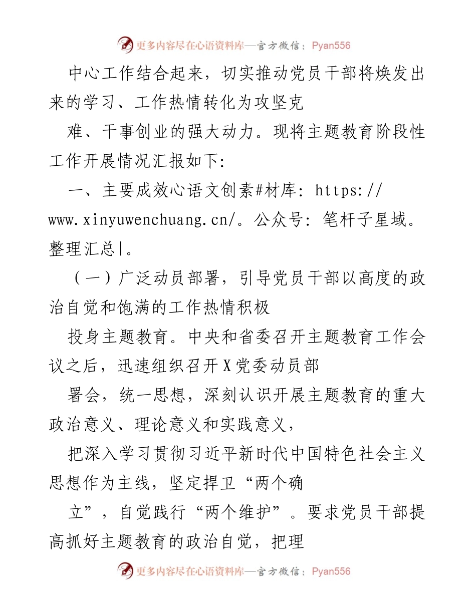 [调研报告] 主题教育 - 2023年主题教育阶段性情况调研报告.docx_第2页