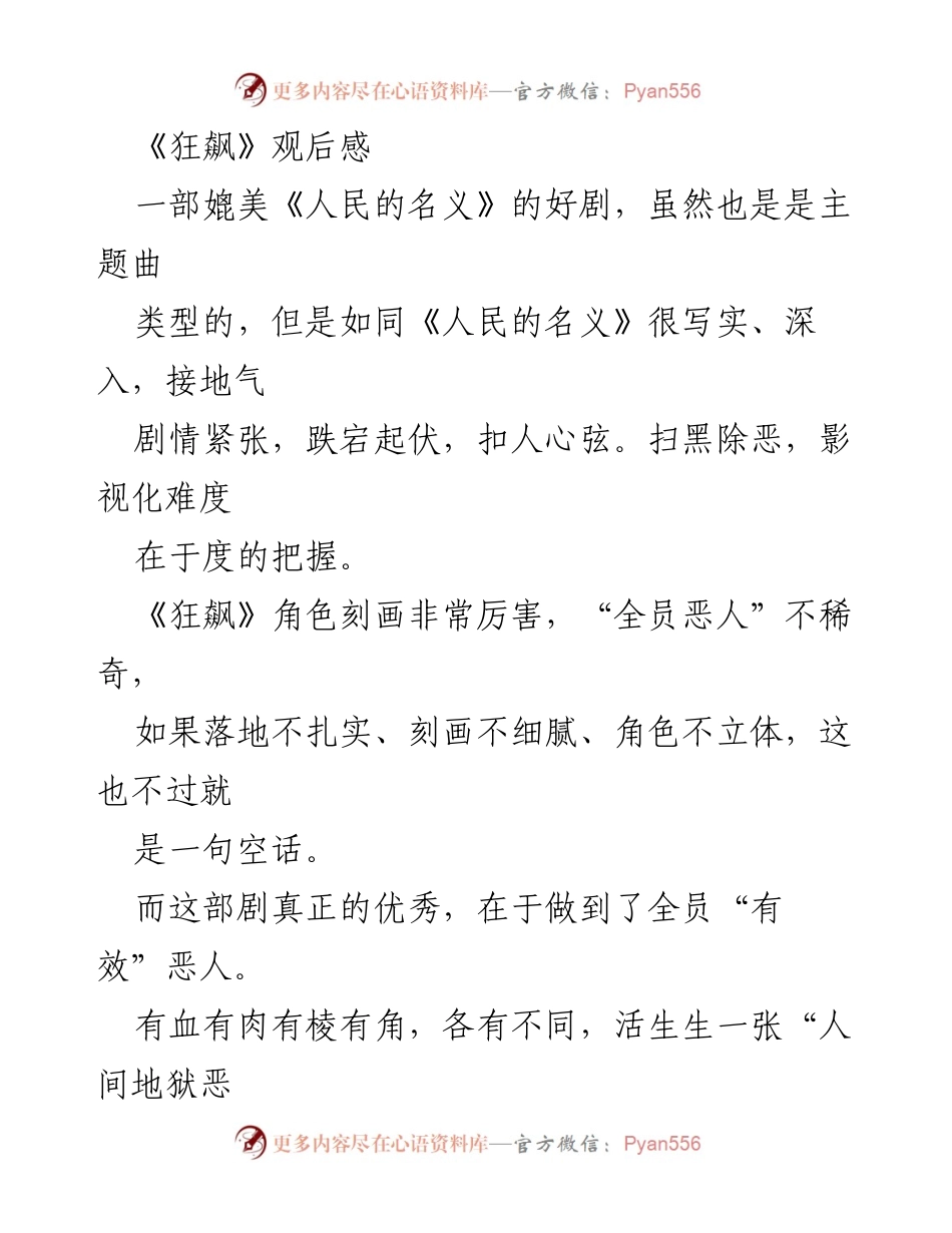 [观后感] 影视作品分析 - 《狂飙》：正邪对立中的人性探索.docx_第1页
