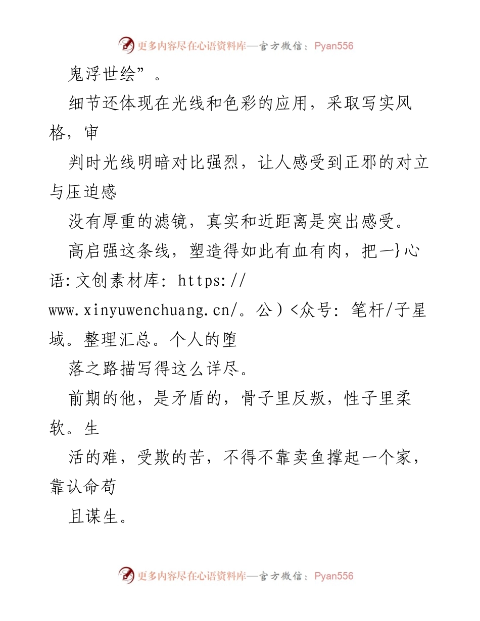 [观后感] 影视作品分析 - 《狂飙》：正邪对立中的人性探索.docx_第2页