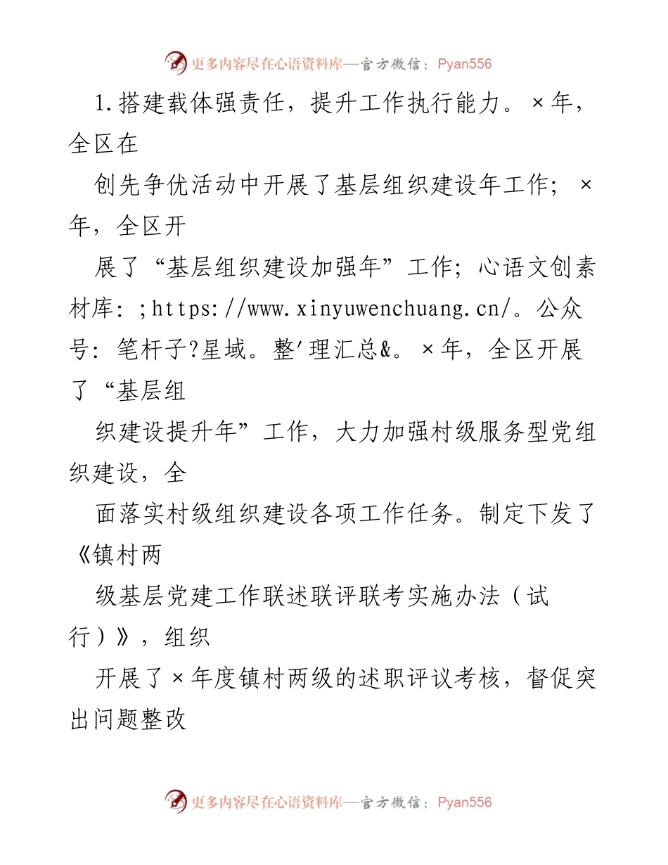 [调研报告] 农村基层党建工作 - 农村基层党建工作调研与发展策略分析.docx_第2页