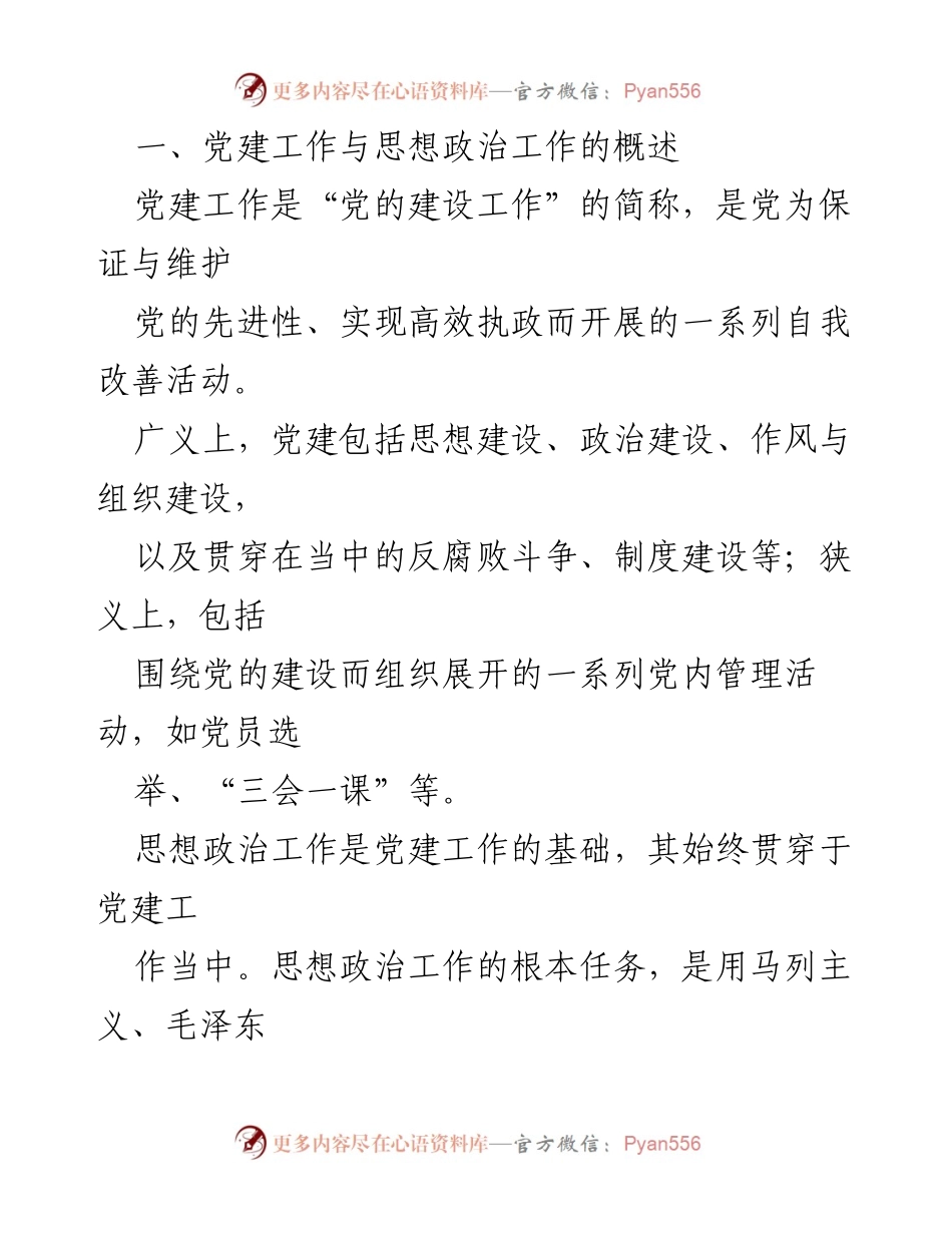 [调研报告] 事业单位 - 深化党建与思想政治工作对事业单位发展的影响探究.docx_第2页