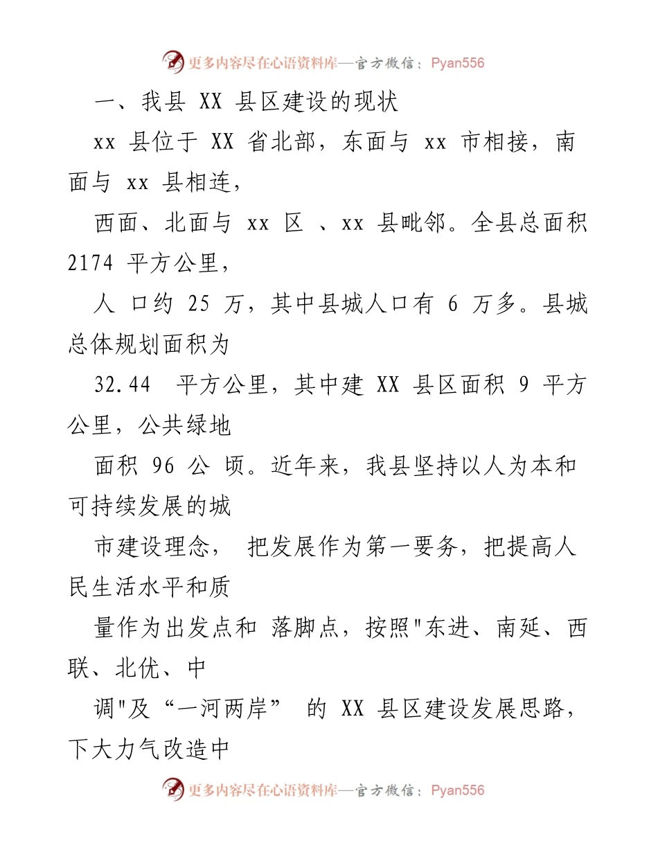 [调研报告] 县区建设工作 - XX县区建设工作调研报告.docx_第2页