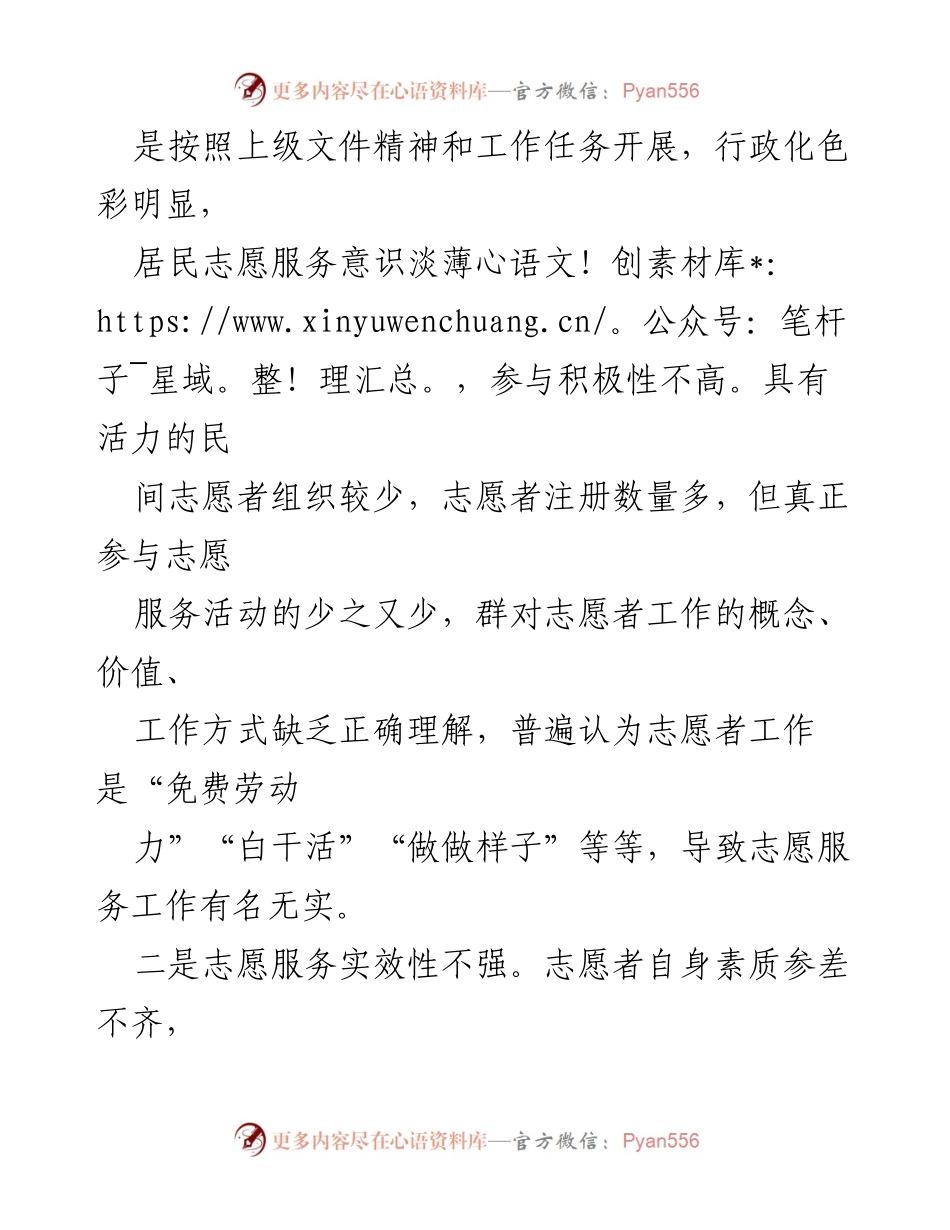 [调研报告] 基层志愿服务工作 - 基层志愿服务现状与改进建议分析.docx_第2页