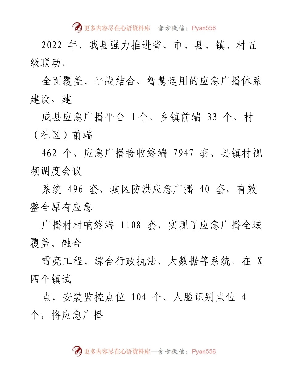 [调研报告] 县政协 - 加强应急广播体系与“智慧广电”示范区建设的调研总结.docx_第2页