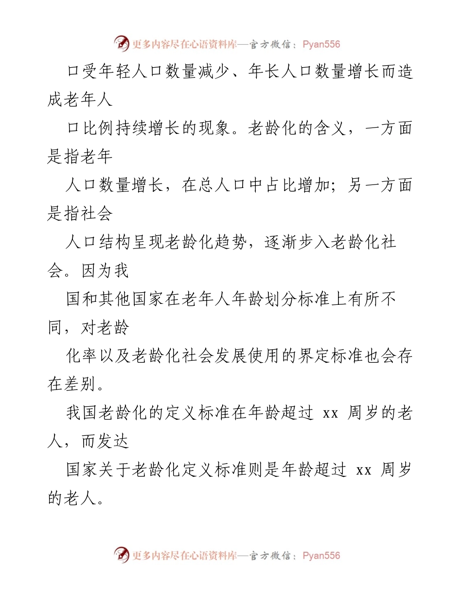 [调研报告] 医养结合型社区养老 - 推进医养结合型社区养老的对策研究.docx_第2页